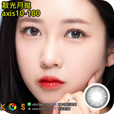 【散光】Lenbling Eye Only 1 Month Lenika Smoky Gray 每月抛棄散光彩妝隱形眼鏡